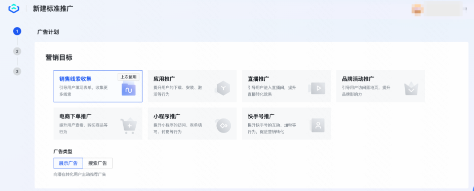 快手广告收集销售线索 快手广告收集销售线索