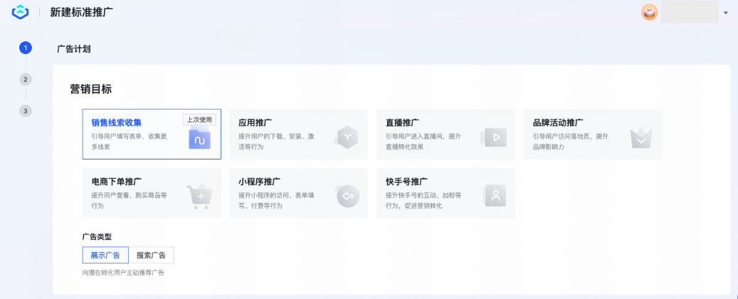 快手广告营销目标选择 快手广告营销目标选择