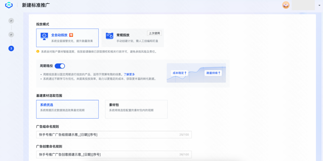快手广告投放方式 快手广告投放方式