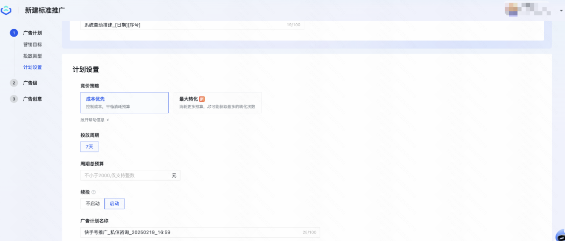 快手广告竞价策略 快手广告竞价策略