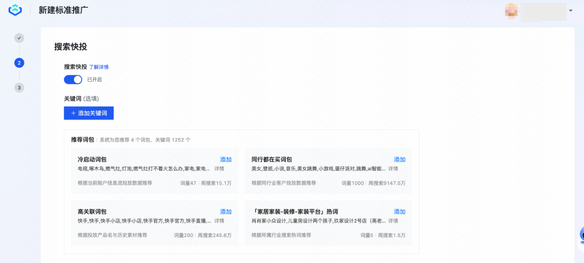 快手广告搜索快投 快手广告搜索快投