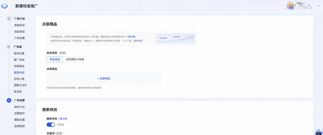快手广告关联商品 快手广告关联商品