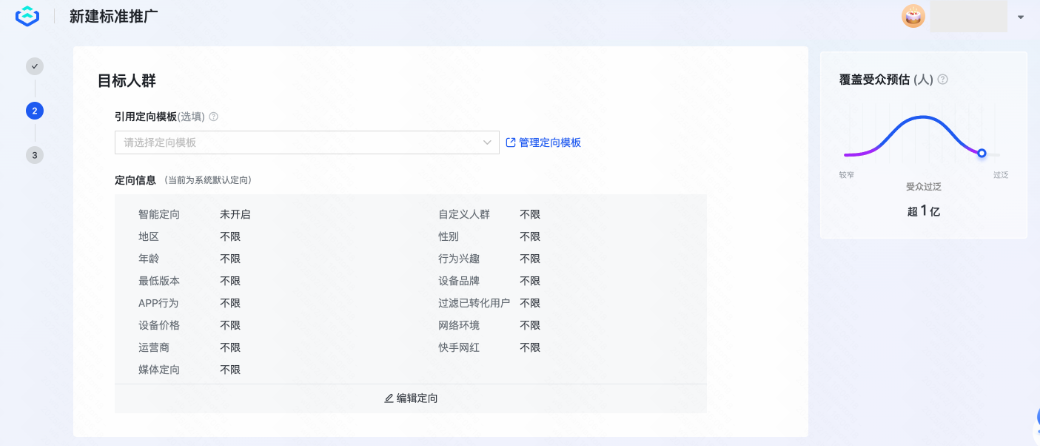 快手广告投放人群配置 快手广告投放人群配置