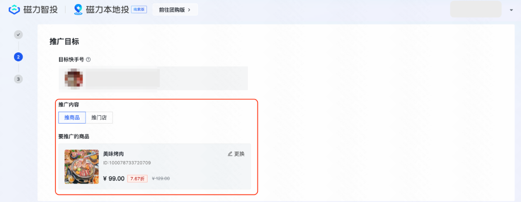 快手广告选择商品 快手广告选择商品