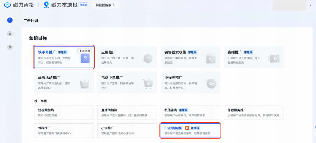 快手广告 营销目标选择 快手广告 营销目标选择