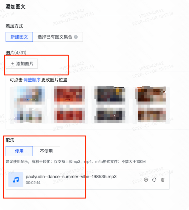 快手广告推广平台添加图片音频