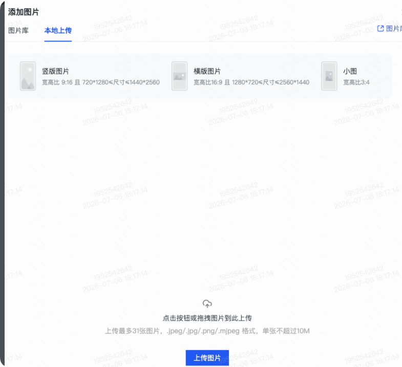 快手广告推广平台添加图片-本地上传