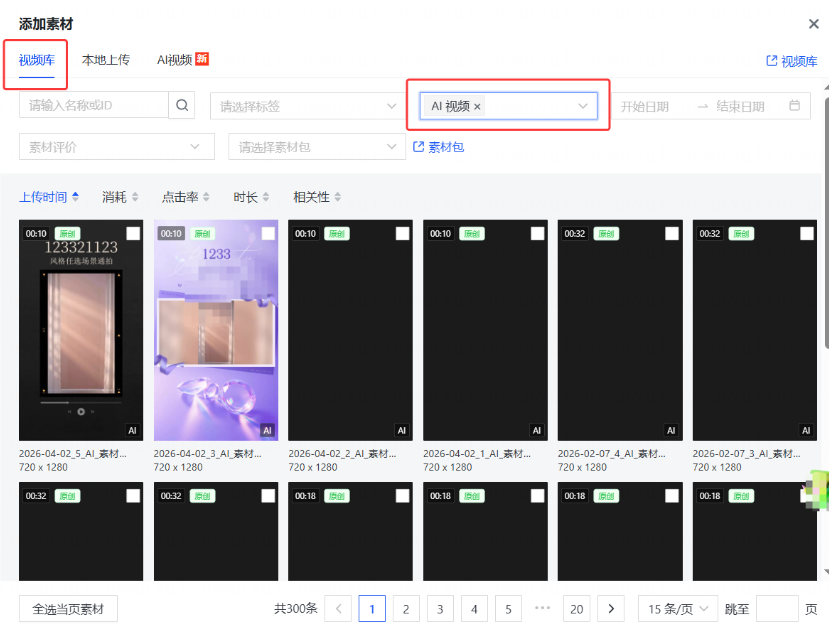 快手广告推广平台视频库筛选AI视频