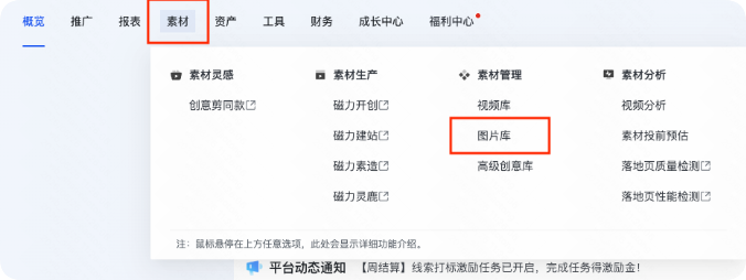快手广告推广平台素材素材库