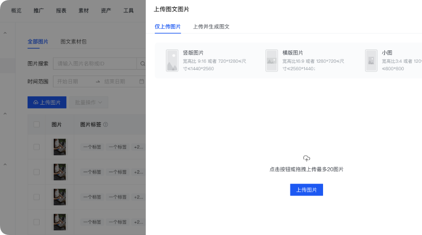 快手广告推广平台上传图文图片