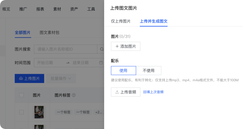 快手广告推广平台上传生成图文