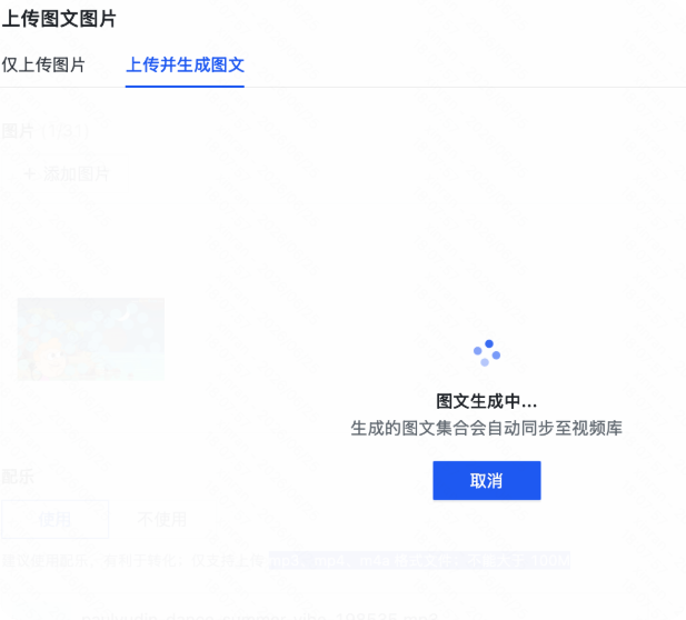 快手广告推广平台图文生成中