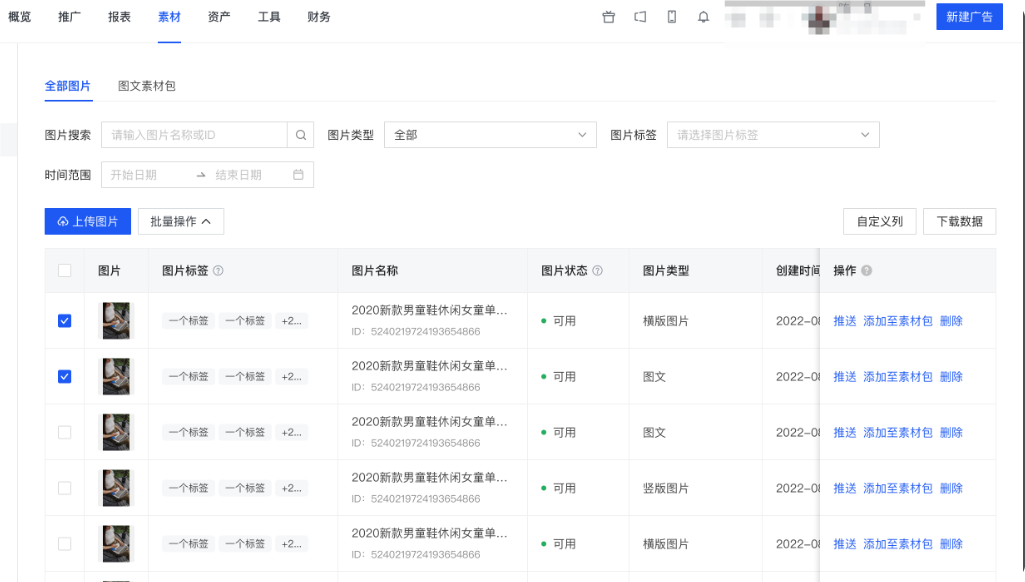 快手广告推广平台本次上传素材
