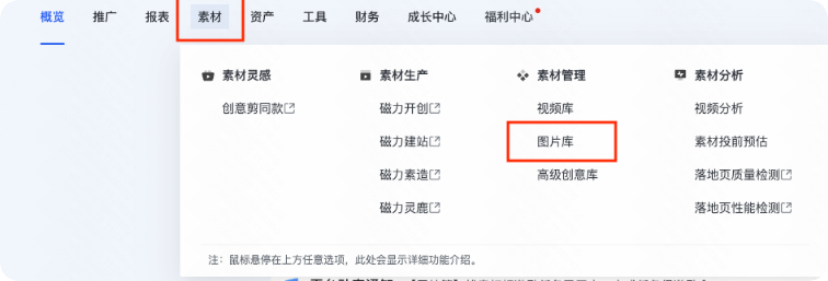 快手广告推广平台顶部导航