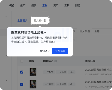 快手广告推广平台新增图文素材包