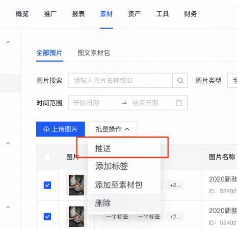 快手广告推广平台素材全部图片-推送