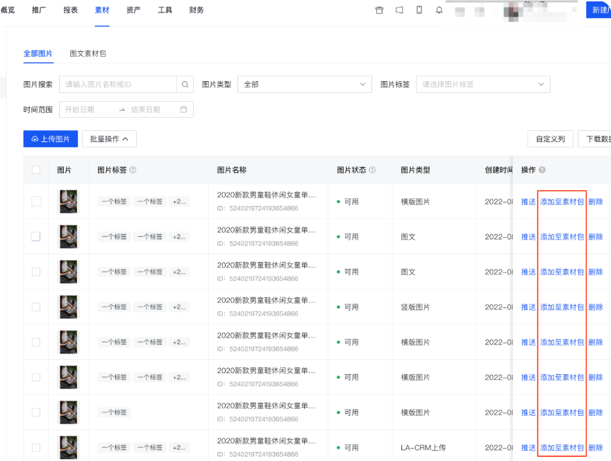 快手广告推广平台添加至素材包
