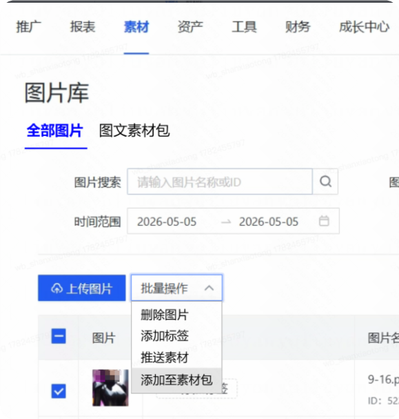 快手广告推广平台批量操作添加到素材包
