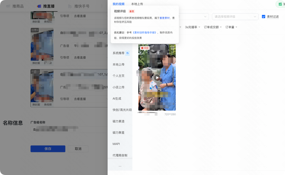 快手广告推广平台创编页披露「重复标签」,支持筛选 快手广告推广平台创编页披露「重复标签」,支持筛选