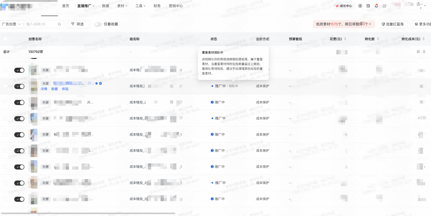 快手广告投放素材重复排队中 快手广告投放素材重复排队中