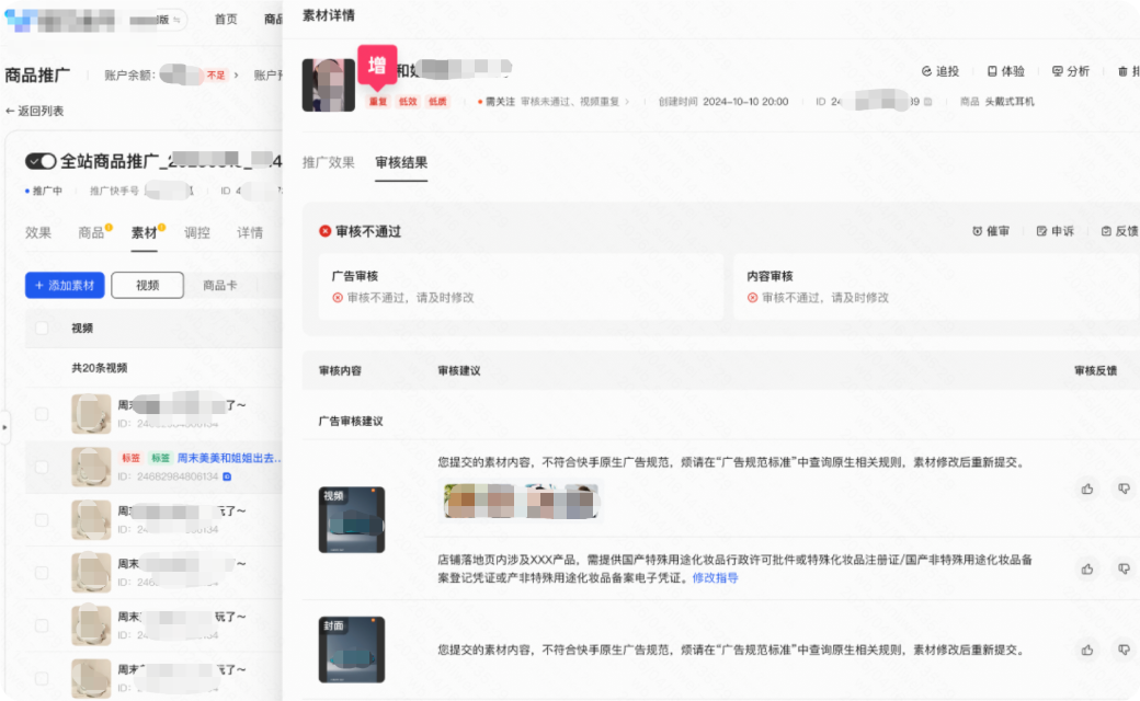 快手广告推广平台素材详情页 快手广告推广平台素材详情页