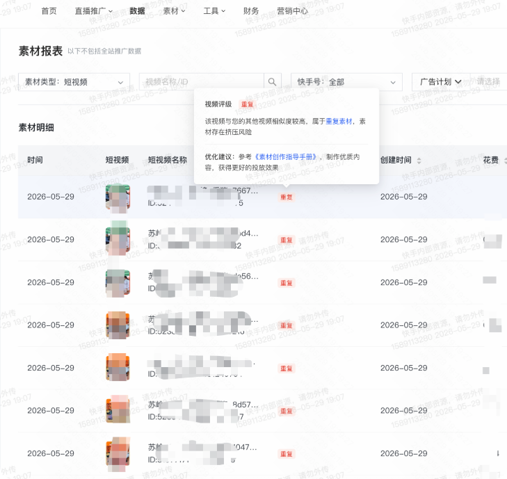 快手广告推广平台素材报表标签披露「重复」 快手广告推广平台素材报表标签披露「重复」