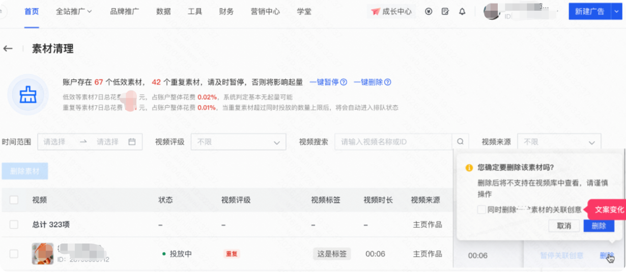 快手广告推广平台批量删除素材 快手广告推广平台批量删除素材