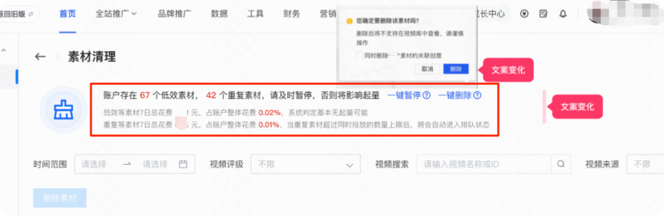 快手广告推广平台待清理重复素材数量 快手广告推广平台待清理重复素材数量