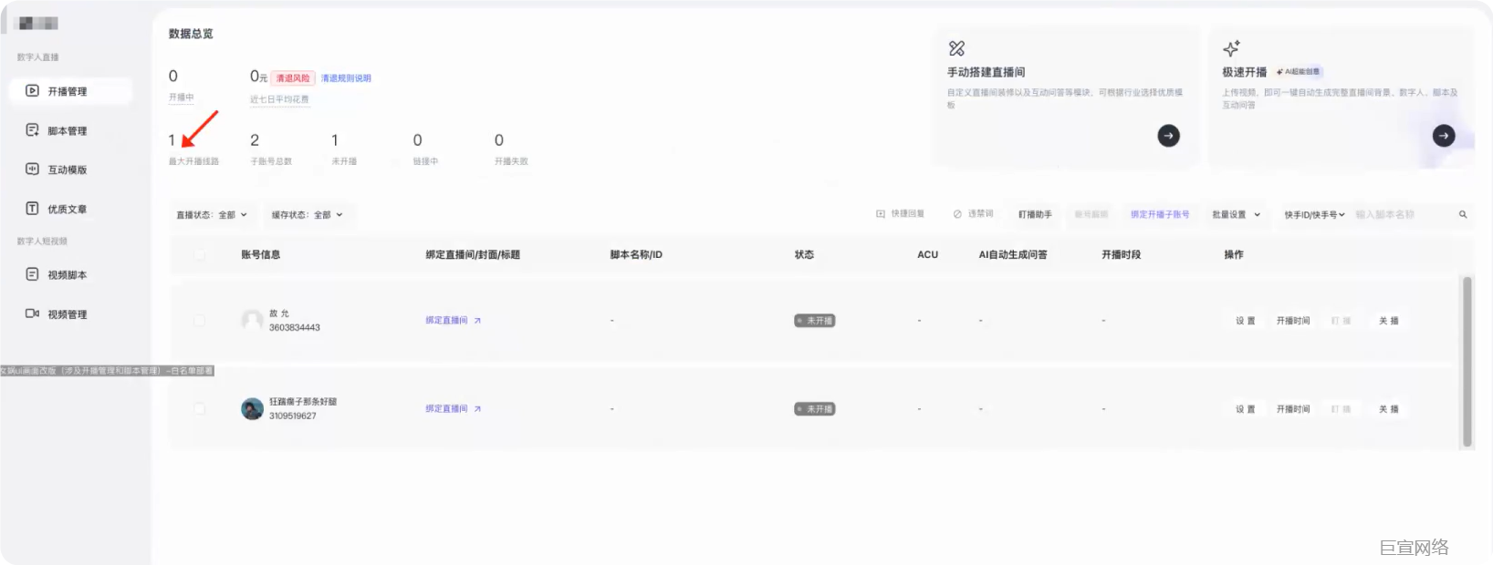 快手广告推广平台——女娲产品使用说明