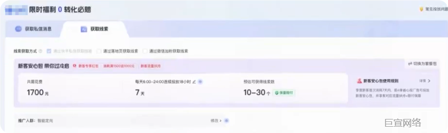 快手磁力智投广告自助户「省心投安心包」投放产品
