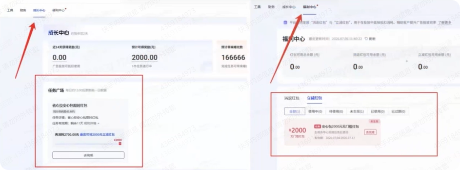 快手广告推广平台成长中心/福利中心 快手广告推广平台成长中心/福利中心