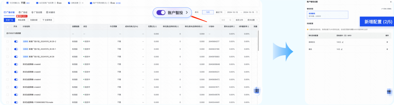快手广告推广平台一键开启全账户智能投放 快手广告推广平台一键开启全账户智能投放