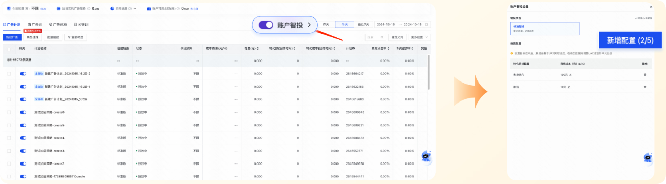 快手广告推广平台一键开启全账户智能投放 快手广告推广平台一键开启全账户智能投放