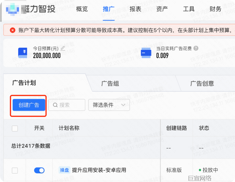 快手广告UAX直播-全面解读高光智投功能(三)