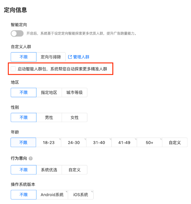 快手广告推广平台编辑定向信息 快手广告推广平台编辑定向信息