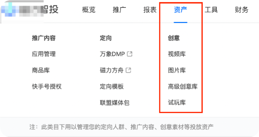 快手广告推广平台资产详情 快手广告推广平台资产详情