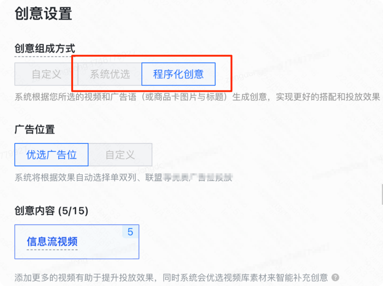 快手广告推广平台创意设置 快手广告推广平台创意设置