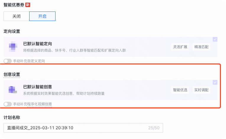 快手广告推广平台开启默认智能定向 快手广告推广平台开启默认智能定向