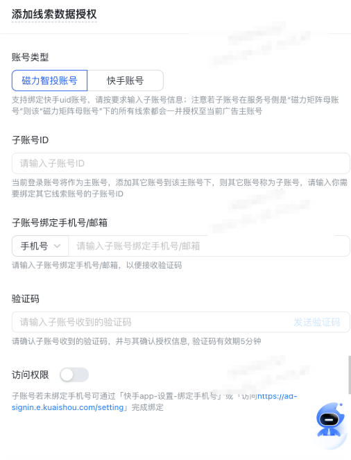 快手广告推广平台添加线索数据授权 快手广告推广平台添加线索数据授权