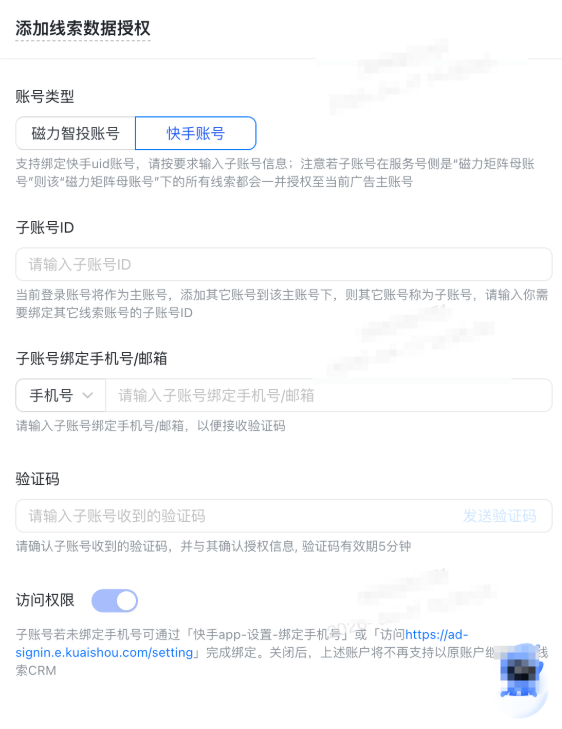 快手广告推广平台添加线索数据授权 快手广告推广平台添加线索数据授权