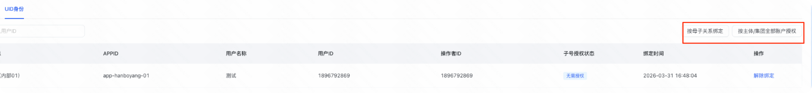快手广告推广平台批量授权选择UID身份