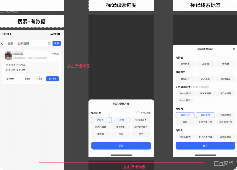 快手线索CRM移动端用户手册(一)