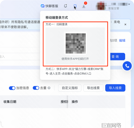 快手广告线索CRM移动端用户手册(二)
