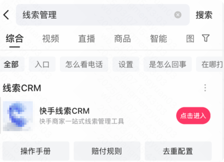 快手广告推广平台搜索线索管理 快手广告推广平台搜索线索管理