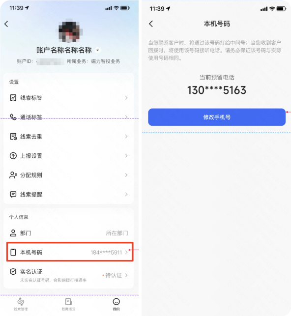 快手广告CRM移动端设置本机号码 快手广告CRM移动端设置本机号码