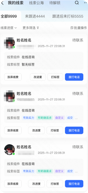 快手广告线索CRM移动端我的线索 快手广告线索CRM移动端我的线索