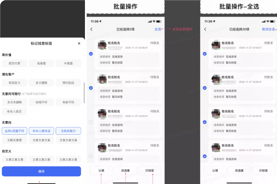 支快手广告线索CRM移动端持线索批量更改进度和打标签 支快手广告线索CRM移动端持线索批量更改进度和打标签