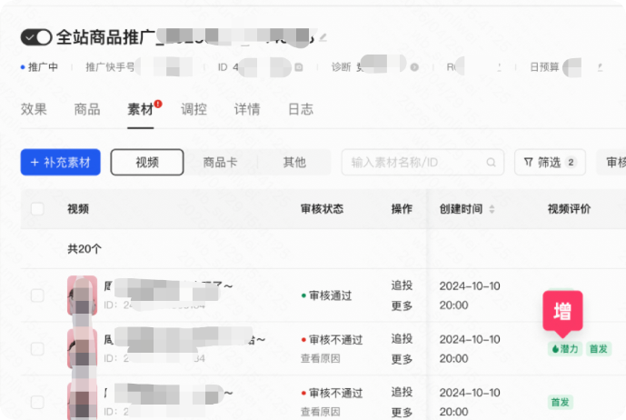快手广告推广平台素材tab 快手广告推广平台素材tab