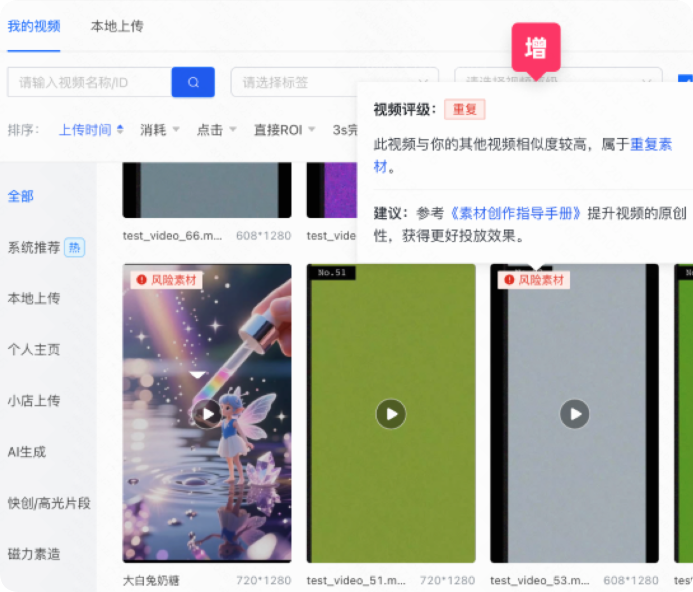 快手广告推广平台支持筛选「重复标签」 快手广告推广平台支持筛选「重复标签」