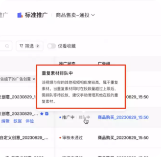 快手广告素材投放状态提示:重复排队 快手广告素材投放状态提示:重复排队